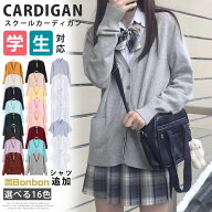 カーディガン スクールカーディガン スクール カーディガン 制服 Vネック セーター レディース 女の子 学…