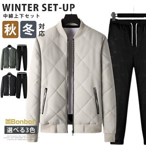 中綿ジャケット セットアップ メンズ 上下セット 裏起毛 ボアジャケット 中綿パンツ 無地 2点セット 防寒着 暖かい 長袖 防寒対策 中綿ブルゾン パンツ 冬物 冬 中綿ジャケット&中綿パンツ