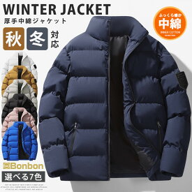 中綿ジャケット メンズ 厚手ジャケット ブルゾン 中綿コート ハイネック 防寒 キルティング アウター 冬 あったか 冬服 防寒着 カップルコーデ 中綿ブルゾン 無地 ジップアップ 中綿入り 通勤 男女兼用 大きいサイズ 防寒対策 ゴルフ ゴルフウェア 部屋着 ベンチコート 秋冬