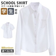 スクールシャツ 長袖 半袖 女の子 制服 学生服 レディース スクールウェア 白シャツ ワイシャツ 学生シャ…