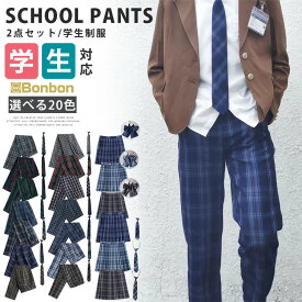 制服 スクールパンツ 2点セット 男の子 女の子 キッズ 小学生 中学生 高校生 学生 学生服 ロングパンツ プリーツ チェック 子供服 通学 入学式 卒業式 発表会 お受験 ズボン 大きいサイズ プリーツスカート ネクタイ リボン ジュニア 子供服 チェックスカート コスプレ 仮装