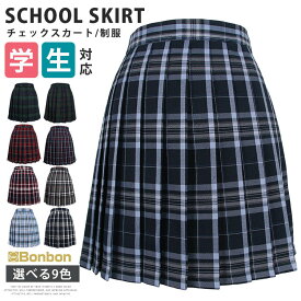 制服 スカート チェック柄 スクールスカート 女の子 プリーツスカート レディース 学生服 女子高生 高校生 中学生 学生 学校 通学 女子 コスプレ 仮装 コスチューム 卒業式 文化祭 入学式 発表会 女子制服 韓国 お受験 結婚式 フォーマル 衣装 JK ハロウィン 可愛い コス