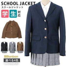 スクールブレザー スクール ジャケット 制服 女子高生 学生服 中学生 高校生 JK制服 通学 三つボタン スーツジャケット ブレザー アウター コスプレ 衣装 女性 長袖 学園祭 文化祭 仮装 JK 卒業式 入学式 上着 スクール制服 JK制服 スクールウエア 発表会 結婚式 面接 学校