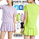 【新色追加】スポーツウェア レディース 上下セット テニスウェア 半袖 トップス Tシャツ ゴルフウェア スカート トレ…