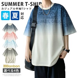 半袖Tシャツ メンズ クルーネック 五分袖Tシャツ Tシャツ グラデーションTシャツ 5分袖 半袖 おしゃれ サマーTシャツ ゆったり カットソー 丸首 トップス スポーツ カジュアル メンズTシャツ 夏服 夏着 部屋着 20代 30代 40代 メンズファッション 通学 サマー ティーシャツ