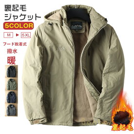マウンテンパーカー メンズ 裏起毛 フード脱着式 中綿ジャケット 撥水 ジャケット 防寒 暖かい 大きいサイズ 春