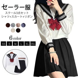 セーラー服 3点セット長袖 制服 学生服 コスプレ仮装 ハロウィン セクシー 本格スカート可愛い 大人 上下セット 女子JK制服 高校生 学園祭 大人 レディース コスチューム衣装 紺 リボン 女子高生 小 大きいサイズ スケバン イベント
