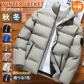 【一部2~4営業日に発送】中綿ジャケット メンズ 厚手ジャケット ブルゾン 中綿コート 送料無料 ハイネック 防寒 キルティング アウター 冬 あったか 冬服 防寒着 カップル 中綿ブルゾン 無地 ジップアップジャケット 中綿入 通勤 メンズファッション 大きいサイズ 防寒対策