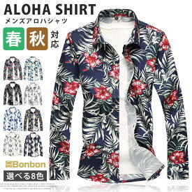 アロハシャツ 長袖 メンズ シャツ カジュアルシャツ 花柄シャツ 総柄シャツ アロハ ハワイアン トップス 旅行 春服 秋服 ビーチシャツ リゾート お洒落
