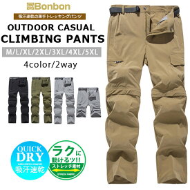 アウトドアウェア パンツ トレッキングパンツ メンズ 2way クライミングパンツ 登山パンツ 通気 速乾 撥水 薄手 ストレッチ ハイキング 春夏秋