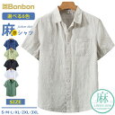 麻シャツ メンズ 半袖シャツ リネン100% 夏シャツ カジュアルシャツ リネンシャツ 胸ポケット 無地 おしゃれ 夏服 通…