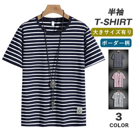 ボーダーTシャツ メンズ tシャツ 半袖 半袖 tシャツ レディース ボーダー柄 縞柄 綿95% カジュアル おしゃれ ゆったり 大きサイズ 夏