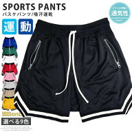 【送料無料】バスケパンツ メンズ スポーツウェア ショートパンツ バスケットボール メッシュ 通気性 速…
