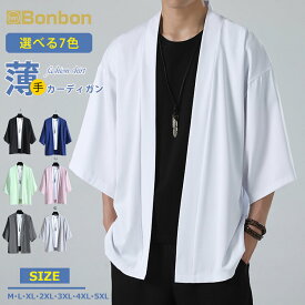 サマーカーディガン 羽織り メンズ 無地 カーディガン 夏服 薄手 甚平風 大きいサイズ ゆったり はおり 夏服 ライトアウター サマー おしゃれ ルームウェア
