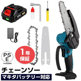 【★レビューイベント開催中★】充電式チェーンソー 充電式 小型 チェンソー 4インチ 6インチ ハンディソー ハンディチェーンソー ハンディチェンソー マキタバッテリー相互対応 軽量 強力 片手 安全ロック 木工切断 薪作り 園芸設備 枝切り 庭木の剪定 竹の伐採等