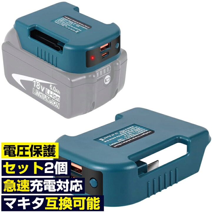 楽天市場】【☆レビューイベント開催中☆】マキタアダプター 充電器 