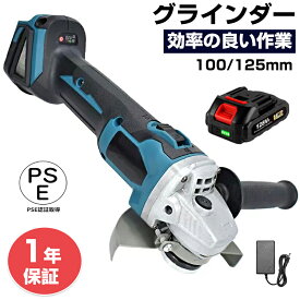 【★レビューイベント開催中★】充電式 グラインダー 100/125mm ディスクグラインダー ブラシレス モーター 研磨 ディスクグラインダー ディスク・切断砥石カバー 充電式ディス ハンドル サンダー 研磨機 砥石 変速 変速機能付き 軽量 ブラシレス 工具 コードレス DIY