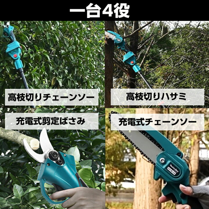 楽天市場】【☆レビューイベント開催中☆】高枝チェーンソー 充電式 一 