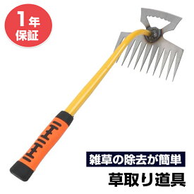 【ポイント5倍】草抜き 根こそぎ除草アーティファクト根こそぎ除草ツール草取り 小型除草プーラー菜園鍬 ステンレス製 草削鍬 手動草抜き コンパクト ガーデン 熊手 園芸用 農機具 草抜き器具 除草工具 除草工具 ガーデンツール 家庭菜園 芝生 庭 農場