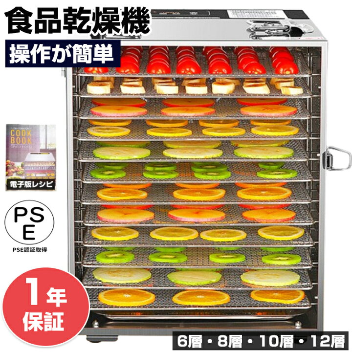 楽天市場】【☆レビューイベント開催中☆】食品乾燥機 フード 