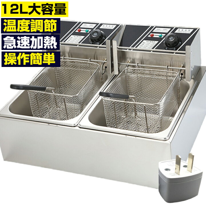 楽天市場】【☆レビューイベント開催中☆】電気フライヤー 業務用 二槽 