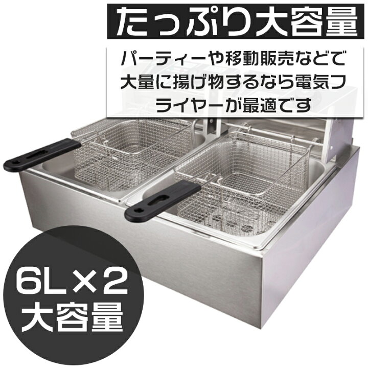 楽天市場】【☆レビューイベント開催中☆】電気フライヤー 業務用 二槽 