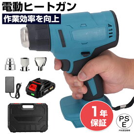 【★レビューイベント開催中★】充電式ヒートガン 充電式コードレス ホットガン 熱風機 ヒートがん 小型 充電式 ヒートガン 急速加温 50〜550°C 3種類ノズル ケース付 軽量 コードレス 21V電動熱風機 DIY作業用 軟化 加工 熱処理 PVCの収縮 塗料の剥離など適用