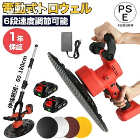 【★レビューイベント開催中★】電動式トロウェル 電動コンクリートこて 建築 充電式 便利 電気サンダー セメント コンクリート研磨機 円盤 不陸調整 コンクリート均し 土間仕上げ 6速調整 ムラ取り コテ仕上げ 壁面平滑化研磨機 土間施工 ムラ取り コテ仕上げ