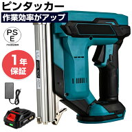 【ポイント5倍】電動タッカー 充電式 タッカー 強力 釘打ち機 エアー 釘打ち機 空気ポンプ必要ない 単発…
