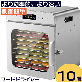 短納期！【★レビューイベント開催中★】フードドライヤー 食品乾燥機 ステンレス鋼 食品乾燥機 高効率 360°熱風循環 30～90℃ 0～24時間自由調節 食品脱水機 果物 肉類 フード乾燥 タイマー付き360°熱風循環加熱 干小魚 花茶 ペット用おやつ 干し肉 草薬などの製作