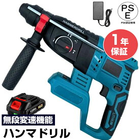 【★レビューイベント開催中★】ハンマドリル 充電式 ハンマドリル コードレスハンマードリル ブラシレスモーター搭載 無段変速 3つモード 電動ハンマ ハンマドリル/ハンマ/ドリルモード 低振動機構 穴あけ専用 最大穴あけ能力 家庭用 工具