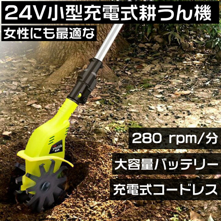 楽天市場】【☆レビューイベント開催中☆】充電式耕うん機 コードレス  