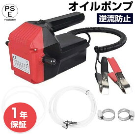 【★レビューイベント開催中★】オイルポンプ 電動式オイル交換 12V 80W 自吸式車のエンジンオイル交換 軽量 オイルチェンジャー 上抜き オイル吸着輸送ポンプキット 実用性 ポータブル 簡単 耐食性 逆流防止 オイルサクションポンプ 農業用車両 大型トラック 船に適し