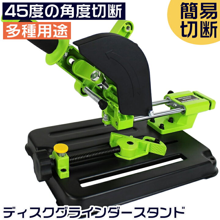 楽天市場】【ポイント5倍】ディスクグラインダースタンド アングル 