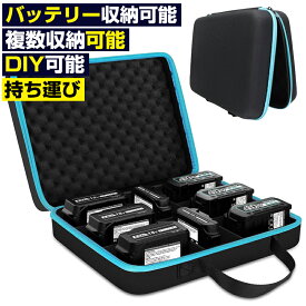 【★レビューイベント開催中★】バッテリー 工具収納ケース EVA素材 大容量 複数バッテリー収納可能 多機能工具収納箱 収納ケースでバッテリー保護 収納力 持ち運び 小物入れ 道具箱 修理 工具差し入れ 手提げ 便利グッズ 出張 旅行 軽量 道具袋 ケースのみ
