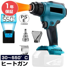 ＼楽天スーパーSALE限定50％OFF／ヒートガン 小型 コードレス 充電式 熱風機 ホットガン 2段階風速 急速加温 30～550°C 「LCDディスプレイ・温度表示可能」 マキタ 互換 多用途ヒートガン 軟化 加工 ラベル 剥がし 収縮包装 乾燥 熱収縮チューブ PVC ノズル3本付き