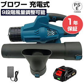 【★レビューイベント開催中★】ブロワー 充電式 ブロアー マキタ 18V ブロワ 互換 超風量 ハイパワー コードレス ガーデンブロワー 超大風量 落ち葉 庭掃除 洗車 集塵機 送風機 掃除 枯れ葉 吹き飛ばしエアダスタ ブロアー 9段階風量 ベルト付