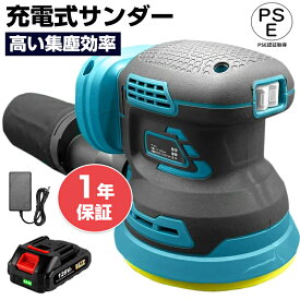 【★レビューイベント開催中★】サンダー 電動サンダー ランダムサンダー 3段階調速 高集塵システム マキタ 互換 マジックテープ式 ードレス 工具 研磨 集じん 機能付き 小型 電動 ペーパー パッド 付き 仕上げサンダー DIY日曜大工 木工作業 研磨 仕上げ 荒削り