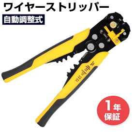 【★レビューイベント開催中★】ワイヤーストリッパー 電工ペンチ ワイヤーカット・ストリップ・簡易圧着機能付 ケーブルストリッパー 自動 オートマルチストリッパ 配線用 ツール ストリッパー ケーブル オートマチック ストリップ線径自動調整 絶縁 0.2~6.0mm