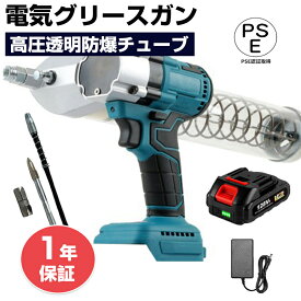 【ポイント5倍】充電式グリースガン 電動工具キット 電動コードレスグリースガン 小型 マキタ18Vバッテリーと互換性 掘削機グリースガン 農業機械 車、オートバイのメンテナンス 船舶用機器に適した業界のグリース LEDライトを装備 さまざまな作業に