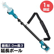 【ポイント5倍】剪定ばさみの延長ポール 高枝切り電動チェーンソー延長ポール 高枝切鋏の延長ポール 高枝…