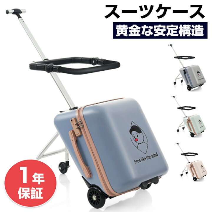 楽天市場】【☆レビューイベント開催中☆】子供用スーツケース乗れる  