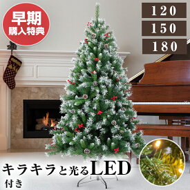 【★レビューイベント開催中★】クリスマスツリー 120cm 150cm 180cm モミの木 ヌードツリー おしゃれ リアル シンプル 樅 高級 ツリー 北欧風 まるで本物 スリム 組み立て5分 北欧 ドイツトウヒ 簡単組立 クリスマス 木 散らからない 本格的