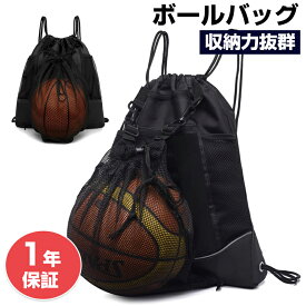 【★レビューイベント開催中★】バスケットボールバッグ ボールバッグ リュック バスケットボール サッカーボール 入れ ボールケース ジムサック ナップサック スポーツバッグ 大容量 撥水 軽量 部活 運動 旅行用 メッシュ袋付