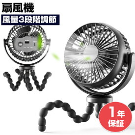 【★レビューイベント開催中★】携帯扇風機 充電式 約5200mAh くねくねファン 卓上/吊り下げ/手持ち/巻き付け 最大40時間の使用 静音 卓上扇風機 軽量 ハンディ扇風機 風量三段階調節 ミニ扇風機 usb扇風機 静音 軽量 ベビーカー アウトドア 部屋用 熱中症/暑さ対策 ブラック