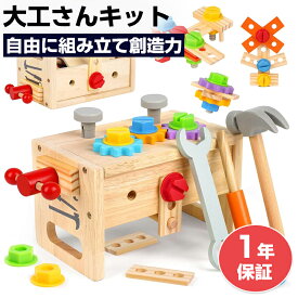 組み立て 大工 おもちゃ 男の子 女の子 収納付き工具台 知育玩具 工具 木のおもちゃ 創造力を養成 五感 おもちゃ ごっこ遊び 室内 工具 受験 組み立てDIY クリスマス プレゼント 収納ボックス 人気 誕生日プレゼン 知育玩具 教材 クリスマス プレゼント 贈り物
