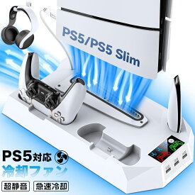 PS5 Slim スタンド 新型 縦置き 冷却ファン スタンド 冷却パッド 縦置き 垂直 充電器 USB 静音 リモコン収納 充電LEDランプ 充電指示ランプ付 滑り止め 冷却台 2台同時充電