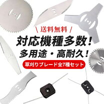 楽天市場】充電式草刈り機 替刃の通販
