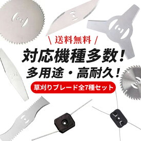 充電式草刈機替刃 替え刃 取付穴径5mm ナイロンカッター ナイロンコード ナイロンブレード スチールブレード チップソー 電動草刈り機 コードレス 草刈機 交換用刃　草刈り払い機　交換用 6インチ