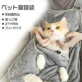 ペット寝袋 抱っこ用エプロン 猫 ニャンコ 小型犬 キャリア 足出し 抱っこ紐 前掛け ポケット 室内用 カンガルー式ポケット 猫犬兼用 ブランケット ペットスリング 毛粘着防止 暖かい ふわふわ 防寒対策7.5kgまで対応